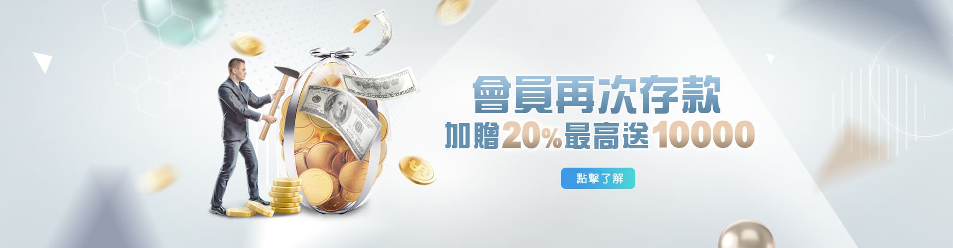 LEO娛樂城存款加贈20%優惠