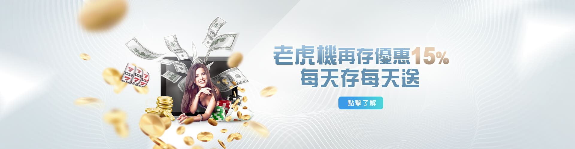 LEO娛樂城老虎機再存優惠