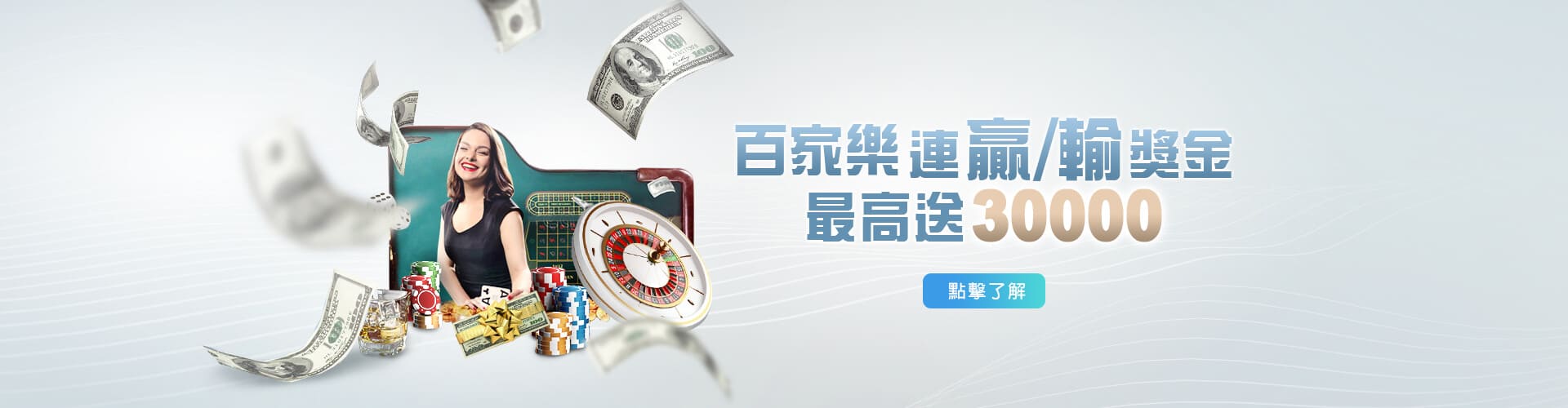 LEO娛樂城百家樂優惠連贏送